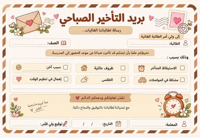 بريد التأخير الصباحي
