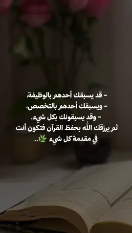 فتكون أنت في مقدمة كل شيء🌿.. . . . .     . . #حفظ_القرآن #قرآن #اكسبلور #اكسبلورexplore #حفظ 
