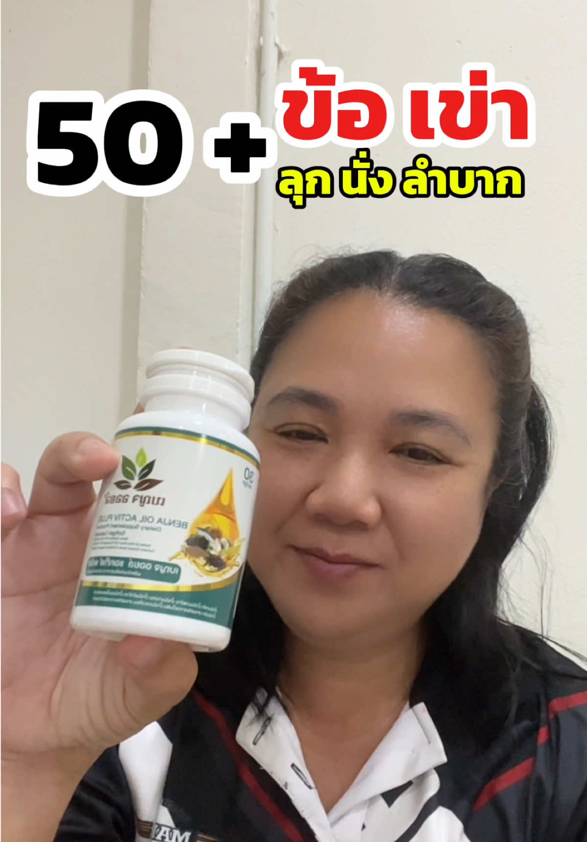 #เบญจออยล์ #BenjaoilActivPlus #เบญจออยล์แอคทีฟพลัส #น้ํามันงาดําสกัดเย็น 