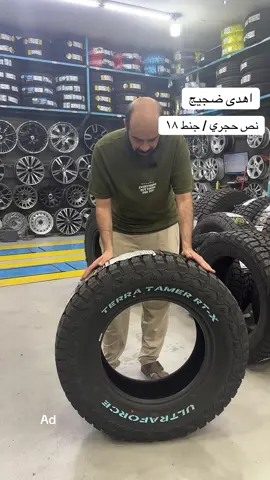 إطارات الرواد للتجارة  رقم التواصل اتصال و واتساب  ٠١١٤٠١٠٠٣٣
