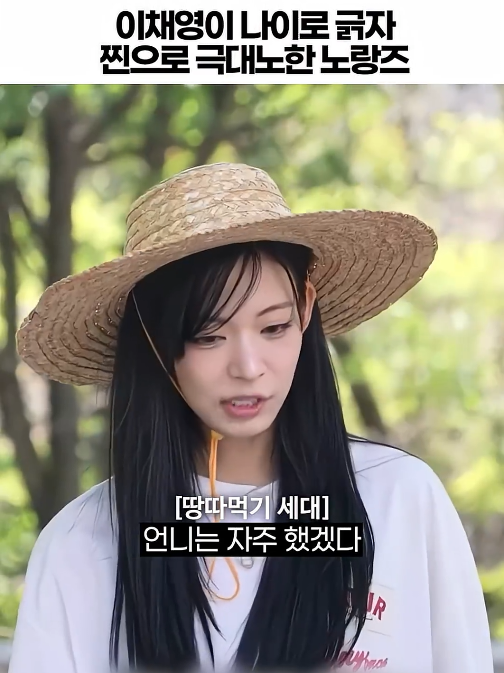 이채영이 나이로 급자 찐으로 극대노한 노랑즈ㅋㅋ 땅따먹기하다가 할머니 금지까지 나와버림😂 2살 차이에 분노 폭발! #이채영 #노랑즈 #아이돌예능 #극대노모먼트 #예능짤 @fromis_9 