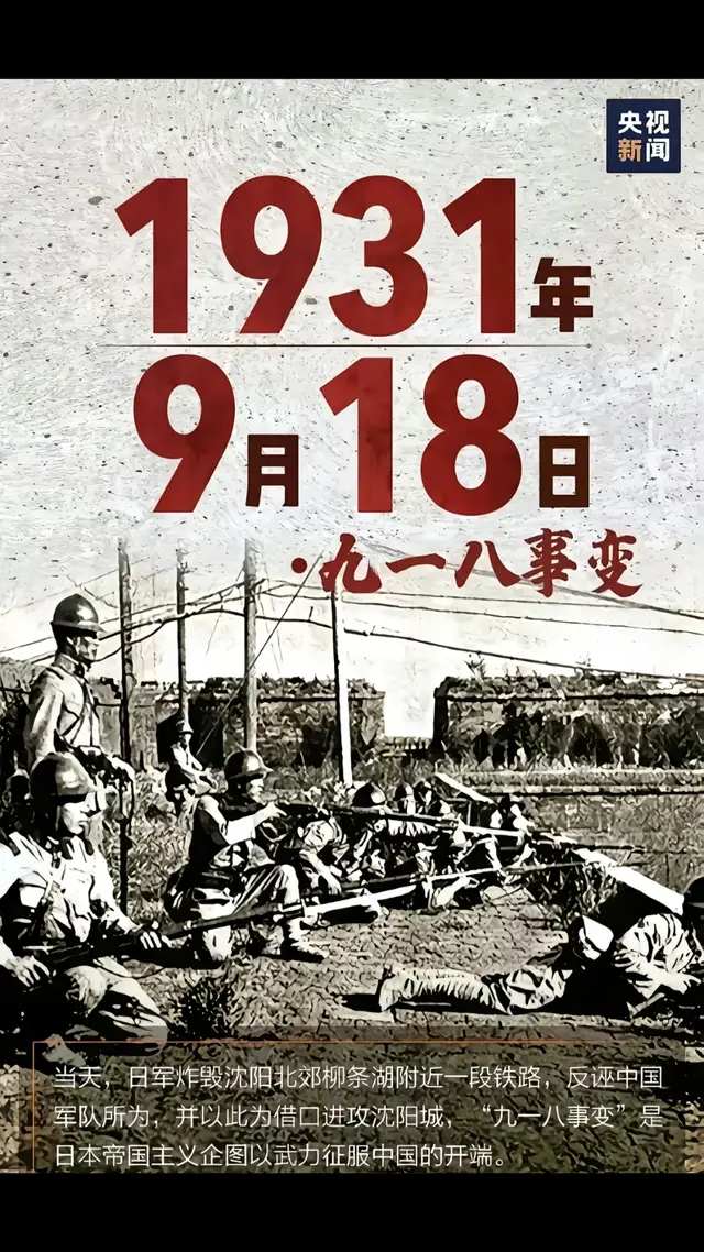 95年前日本侵略者對我們發動侵華戰爭!殺我同胞3500萬人!我們不會忘記這段歷史!