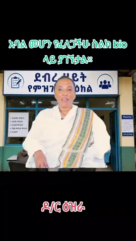 #ኢትዮጵያ_ለዘለዓለም_ትኑር🇪🇹🇪🇹🇪🇹 #ኢትዮጵያ_ለዘለዓለም_ትኑር🇪🇹🇪🇹🇪🇹 