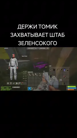 #дд #rust #зеленский 