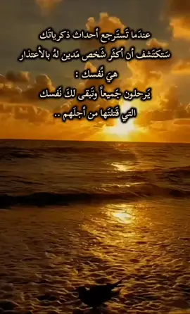 كلمات لو استوعبتها ....لغيرت تفكيرك.. يجب ان لا ننسى نفسك أهتم بها وخطط لها قبل أن تأخذك السنين الى طريق لا رجعة فيه..#كلمات_معبرة_وهادفة#tiktokviral