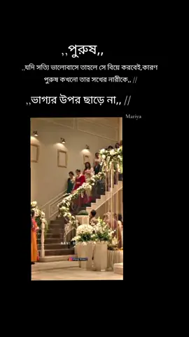 পুরুষ যদি সত্যি ভালোবাসে তাহলে সে বিয়ে করবে #foryou #foryoupage #trending #viraltiktok @TikTok Bangladesh @TikTok 