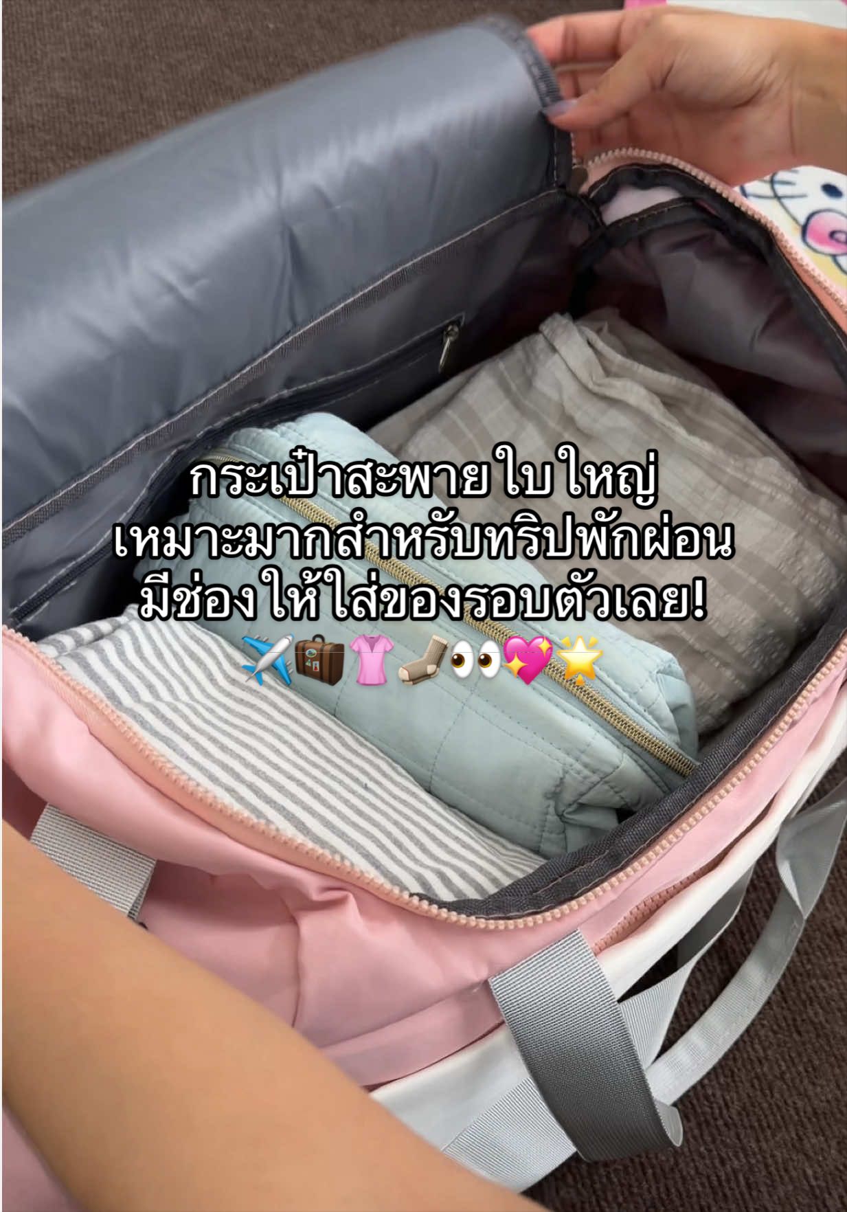 ป้ายยากระเป๋าสะพายใบใหญ่ที่จุของได้เยอะเลย มีช่องใส่ของรอบตัว หมุนไปทางไหนก็เอาของใส่ได้หมด!🧳💖 จะถือหรือสะพายก็ได้ คล่องตัวเลย ใครที่กำลังหากระเป๋าทริปสั้นๆต้องมีใบนี้เลย~✈️👀🌟 #กระเป๋า #กระเป๋าสะพาย #กระเป๋าสะพายใบใหญ่ #กระเป๋าเดินทาง #กระเป๋าใส่ของได้เยอะ 