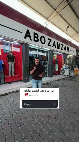 مفهوم القصه (الحذر واجب 🇹🇷✈️) #صينيين_مالهم_حل😂😂 #china 