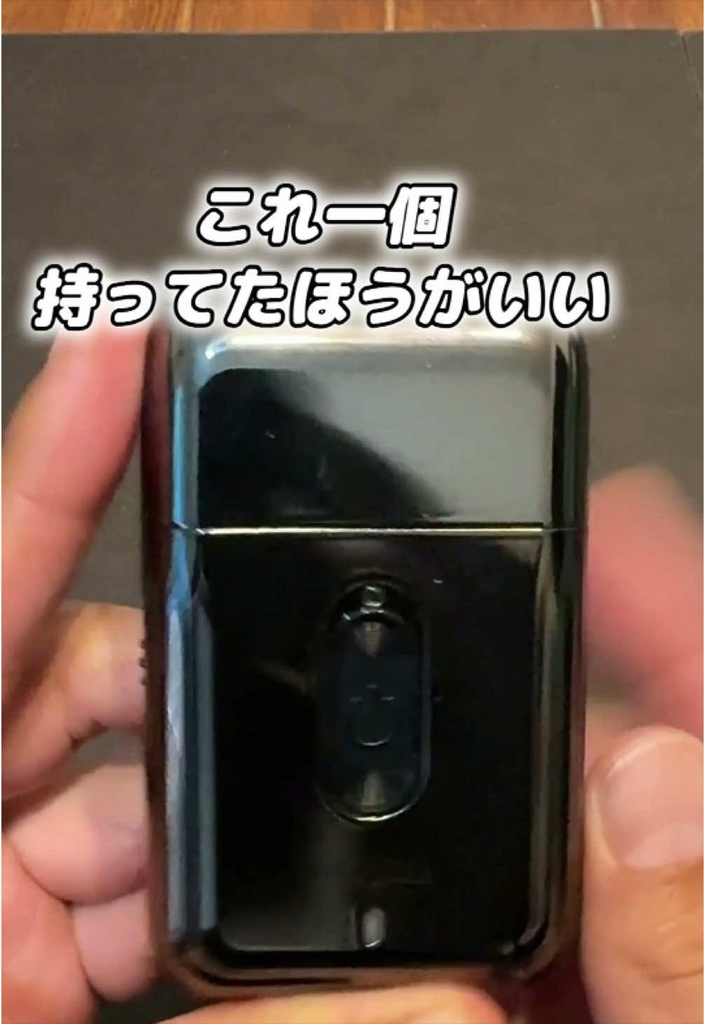 バッグに入れっぱなしでOK!出勤前でも出張先でも、気になった時にその場で剃れる🫧‪ #tiktokshopこれ買い #電動シェーバー #身だしなみ #髭男 