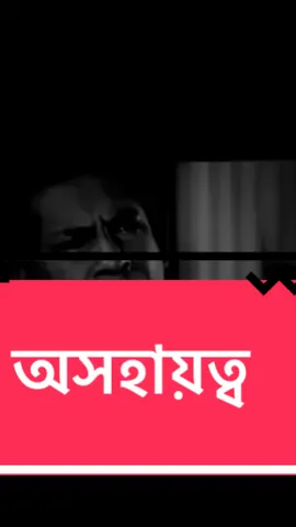 যতদিন বাইচা আছি আমি আর কাউরে ভালবাসতে পারবো না। 😅💔#viral #foryoupage #foryou #tpyシ @꧁༒☬Attitude King☬༒꧂ 