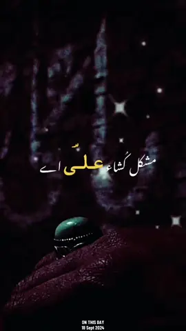 یا علی مدد#shani_92110 #shani92110 