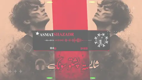 #ASMATSHAZADR  #پشتوسونگ🖤🔥 #یارانو۔۔۔اکونٹ۔درسرہ۔لایک۔فالو۔کی @★𝐊𝐀𝐍𝐃𝐀𝐑𝐈★ @❖𝐊𝐒°᭄✿𝐌𝐔𝐒𝐈𝐒࿐ @✨ SALAR KHAN ✨ @🌙عدنــــان۔رائٹــــس🦅 ؀