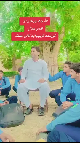 #لقمان سیال جھنگ # گورنمنٹ گریجوایٹ کالج جھنگ 