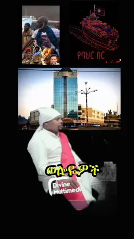 #ወሎየነታችን_ማንነታችን_እሴታችን_ውበታችን_ሀገራችን_ኩራታችን♡ 