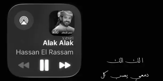 دمعي يصب كل مايجي الليلللل #اغاني #حسن_الرسام #explore #انتشار_سريع #fyppppppppppppppppppppppp 