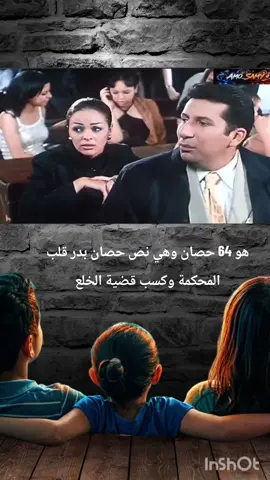 هو 64 حصان وهي نص حصان بدر قلب المحكمة وعرف يكسب الخلع 