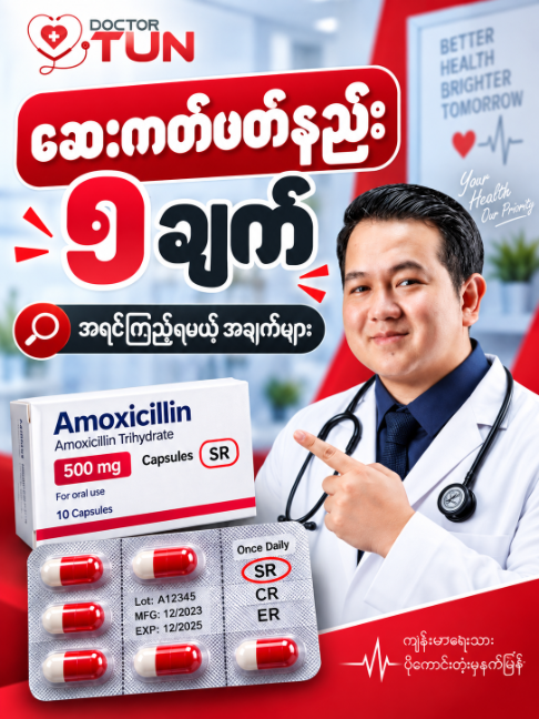 အင်္ဂလိပ်ဆေးကတ်တစ်ကတ်ကို ဘယ်လိုဖတ်မလဲ? Brand Name တစ်ခုတည်း မကြည့်ပါနဲ့။ Generic Name, Strength, Dosage Form, Expiry နဲ့ Instructions တွေကိုလည်း သိထားဖို့လိုပါတယ်။ ဆေးဝါးတွေကို စနစ်တကျ လေ့လာချင်ရင် “HIP” လို့ Comment ရေးထားပါ။ #ဆေးကတ်ဖတ်နည်း #ဆေးဝါးဗဟုသုတ #HIP