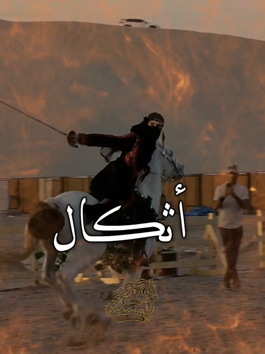 #CapCut #احنا_اهل_الكشخات🏇 #تصميم_فيديوهات🎶🎤🎬 #تصميمي 