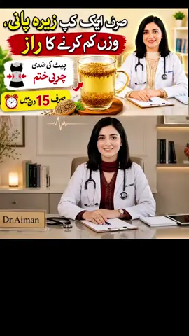 Post 63 | Weight Loss with zeera water  #foru #foryoupage #healthtips #nutritiontips #tiktokviral 