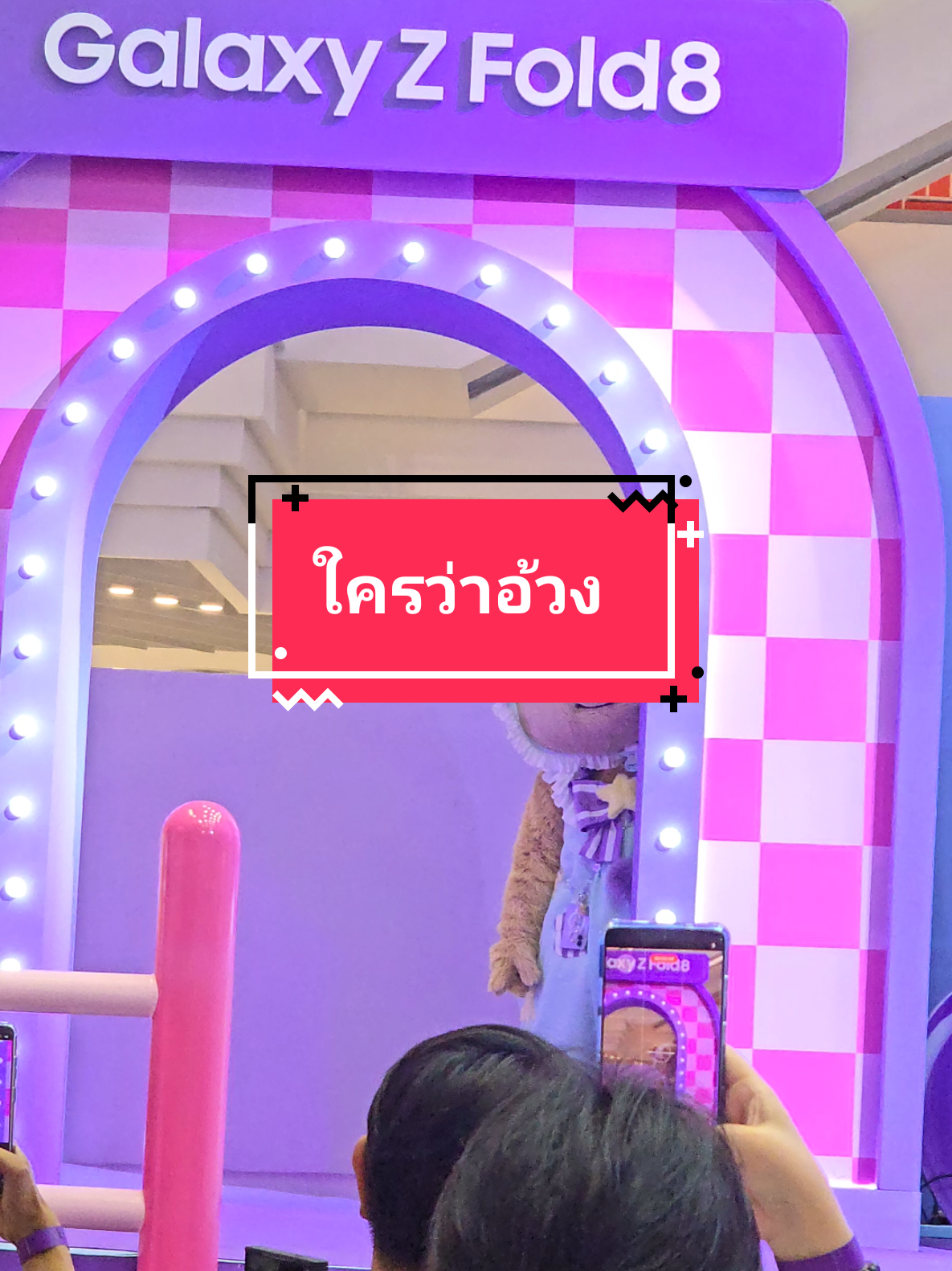 ใครว่าอ้วง🤣🤣#น้องเนย #เตตะวัน #น้องอ้วงชวนตี้ #GalaxyZFold8 #ด้อมน้องเนย 