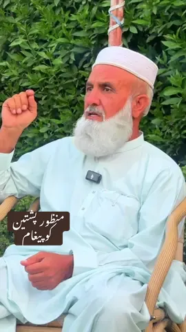 #ptm #gilamanpashteen #manzoor_pashteen #anwarmezbaan #foryou @abdullahamin_official @Sabir Sardi Khel @⭐️Javid.MalanG ⭐️  