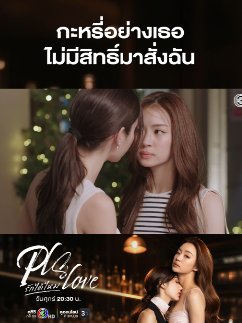 วันๆ ป่านต้องเจออะไรบ้างเนี่ย ยังรับมือกับความเอาแต่ใจของคุณภีมไม่เสร็จ ต้องไปช่วยเพื่อนจากแขกอันธพาลอีกแล้ว #PlsLoveรักได้ไหมEP2 . #PlsLoveรักได้ไหม ทุกวันศุกร์ เวลา 20.30 น. #ดูทีวีกด33ดูออนไลน์ที่3Plus #LenaMiu #ลีน่าหมิว #เรื่องนี้ต้องดู #บันเทิงTikTok