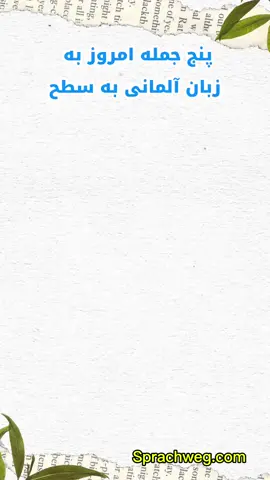 یادگیری زبان المانی