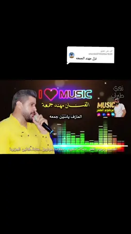 الرد على @user6607050867859 #مهند_جمعه #ابن_العفر_prhoom #الحسكة_الرقة_القامشلي_ديرالزور #trend #مصمم_فيديوهات🎬🎵 