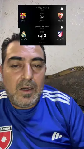 🤣🤣🤣🤣🤣🤣#الكابتن_ابو_عبدالله #عبدالله_شبلي #عبدالله_شبلي #برشلونه #برشلونه 