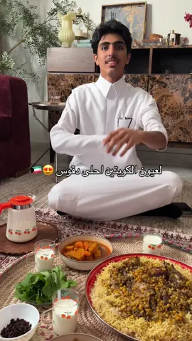 ضابطينه اليوم مجبوس لحم كويتي أصلي ريحته خنينة مع الدقوس والمعبوج 🤤😍 #مجبوس_لحم #مجبوس_كويتي 