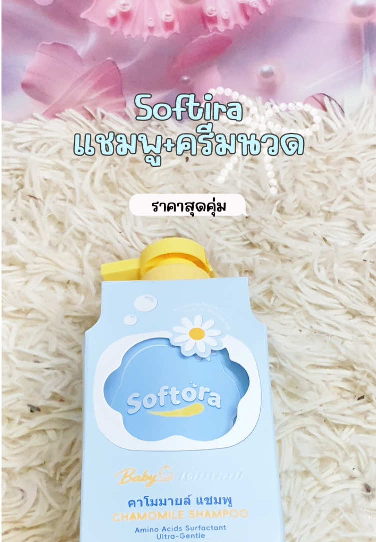 #แชมพู #แชมพูเด็ก #แชมพูเด็กผมดก #สูตรอ่อนโยน #ฟีด 