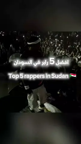 TOP5 . . . . . . . . . . .  #viral #foryou #سولجا  #جخو،الشغل،دا،يا،عالم،➕_❤_📝 #ربنا_يصلح_حال_البلد🇸🇩 