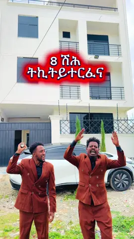 Danmart online ዕፃ 🏠🚚 ስልኪ ቁፅርና ☎️- 0954191919 ☎️- 0990262626 ☎️- 0990131313     ኣካዉንትና ደሞ-Cbe account - 1000338794367 Daniel g.slassie ትራንስፈር ምስገበርኩም ደረሰኝ ለኣኹልና🙏   1,ዕፃ G+3 ምስ  Nisan መኪና 2 ,ዕፃ 30 ሚልየን 3,ዕፃ 200ካሪ ሰሩሕ ገዛ 4ዕፃ BYD  መኪና 5ዕፃ BYD   መኪና 6ዕፃ   2 ሚልየን ብርርር 7ዕፃ   2ሚሊየን ብርርርር 8ዕፃ   2ሚሊየን ብርርርር 9ዕፃ   2ሚሊየን ብርርርር  10ዕፃ 2ሚሊየንንን ብርር ካብ 11 - 20 ዕፃ 1 ሚልየን ካብ 21 - 55 ዕፃ 500,000 ብርርርር For 1 ticket 2,500 Good luck 🔥