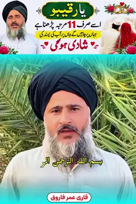 #wazifa_islaam_dua_bayan #wazifaforlove #wazifa 