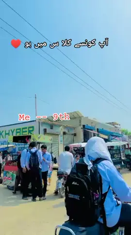 آپ کونسے کلا س میں ہو ♥️ Song Da Kho Dikhan dai Garana🖤🖤🙈🙈🤣🤣#Dikhan #faryou 