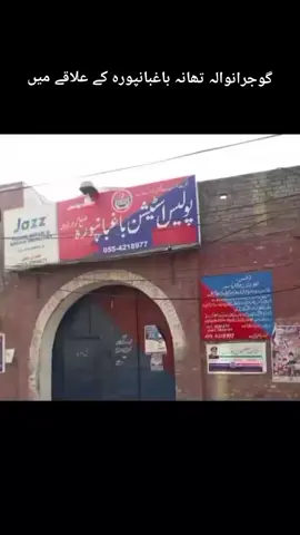 گوجرانوالہ تھانہ باغبانپورہ کے علاقے میں#foryoupage #trending #gujranwala #panjabpolice #VoiceEffects 