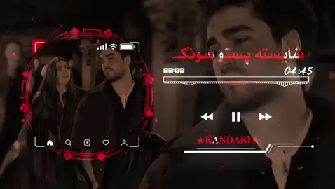 #★ ★𝐊𝐀𝐍𝐃𝐀𝐑𝐈★ #پشتوسونگ🖤🔥 #یارانو #ایڈی #درسرہ لیک او فالو کی@★꧁ASMAT SHAZADA꧂★ @❖𝐊𝐒°᭄✿𝐌𝐔𝐒𝐈𝐒࿐ @*🎧🌸KS_MUSIC🎧🌼* @🌙عدنــــان۔رائٹــــس🦅 