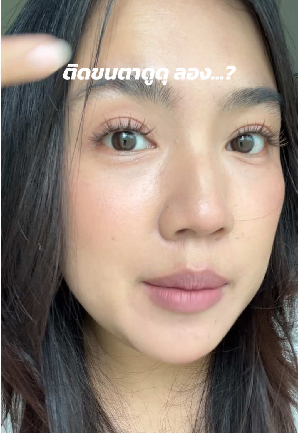 ละมุน #รีวิวบิวตี้ #ขนตาปลอมมีกาวในตัว #ขนตาปลอมskyeye #ขนตาปลอมskymi 