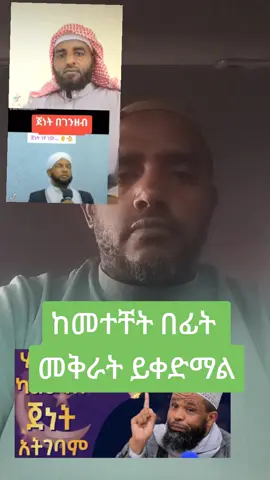 #የተፈጠርነው  ለዒባዳ እንጂ ለግንባታ አይደለም የማታውቁትን እያወራቺሁ እስልምናን አታሰድቡ ።