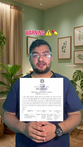 तपाईं वा तपाईंको घरमा कसैले टाइप-२ डाइबेटिज (Sugar) को औषधि खाइरहनुभएको छ भने तुरुन्तै औषधिको पत्ता (Strip) चेक गर्नुहोस्! #emergencymedicine #urgent #nepal #medicalalert #nepalihealth
