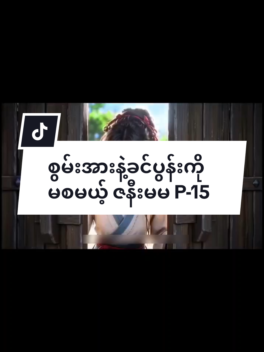 တောထဲခိုးသွားပြီ သားကောင်တာမိုက်ချက် #foryou#fypシ゚viral #moviescene #movierecap 