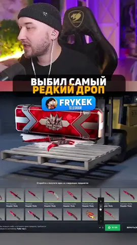 тг FRYKEK #скины #фрай #прокачка #cs2 #Sergo_Bulkin 