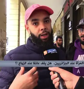 صريح جدا : ماضي الرجل والمرأة عند الجزائريين..هل يقف عائقا عند الزواج
