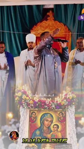 #ኦርቶዶክስ_ተዋህዶ_ፀንታ_ለዘለዓለም_ትኑር #orthodox #tewahdomezmur #mezmur #መዝሙር 