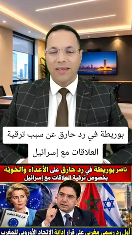 #morocco #maroc #بوريطة 