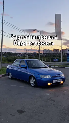 #ваз #лада #рек #2110 #бпан