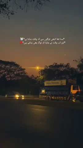 اور اب وقت نے بھی بتا دیا، لوگ بدلتے ہیں۔#grow #foryoupageofficiall #fyp #unfreezaccount 
