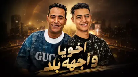 الموهبه_ الصوتيه _محمد  _العوامي📷🔊🎤🎹 غزل_الصعيد_محمد_الاسمر  #الحمصا#ني_ عايزه# فرج اخويا 🫂وجهه #بلد👍
