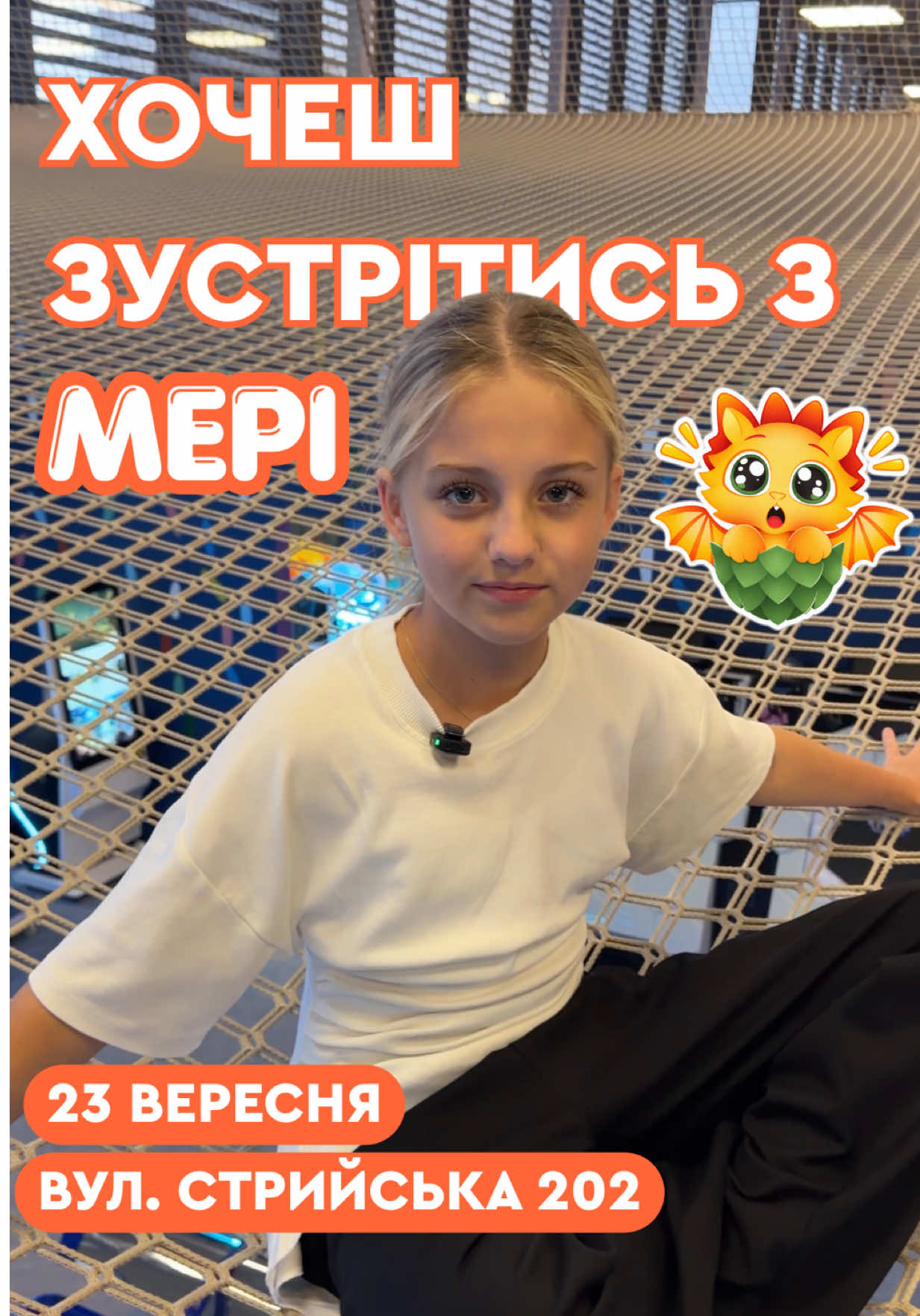 Хто прийде? 😍🐉 @мері #dragonpark #кудипітильвів #розвагидлядітей #драгонпарк #dragonparklviv🐲 