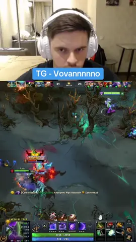Не пошла игра #Twitch #dota2 #dota2highlights #streamer #facelessvoid 